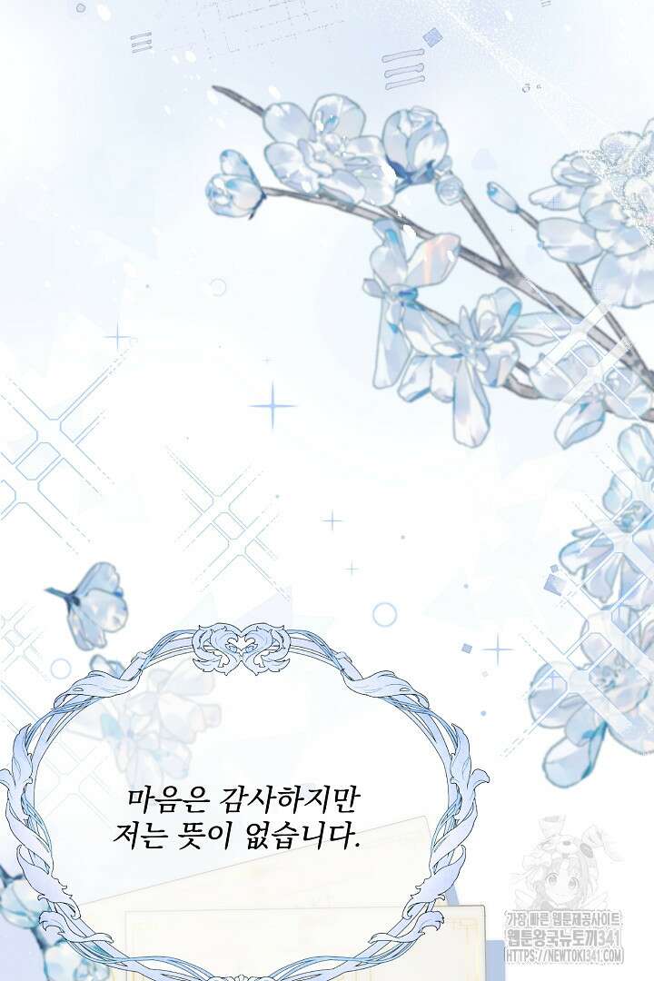 생각보다 훨씬 좋아해! 46화 24