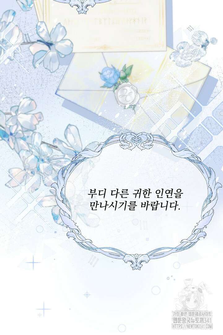 생각보다 훨씬 좋아해! 46화 25