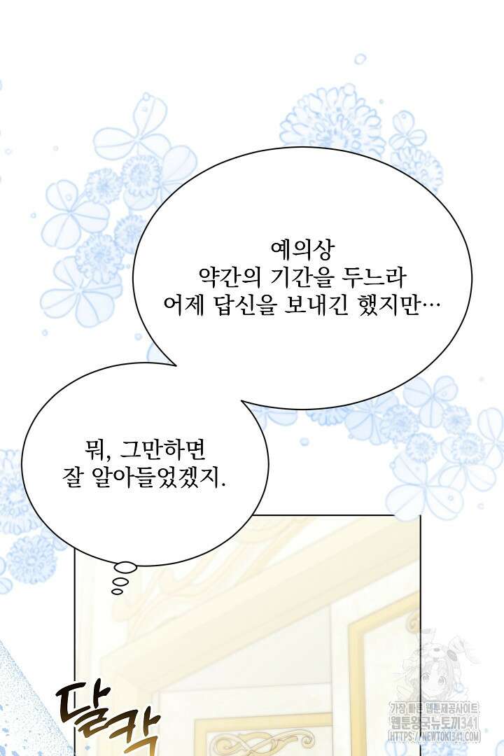 생각보다 훨씬 좋아해! 46화 26