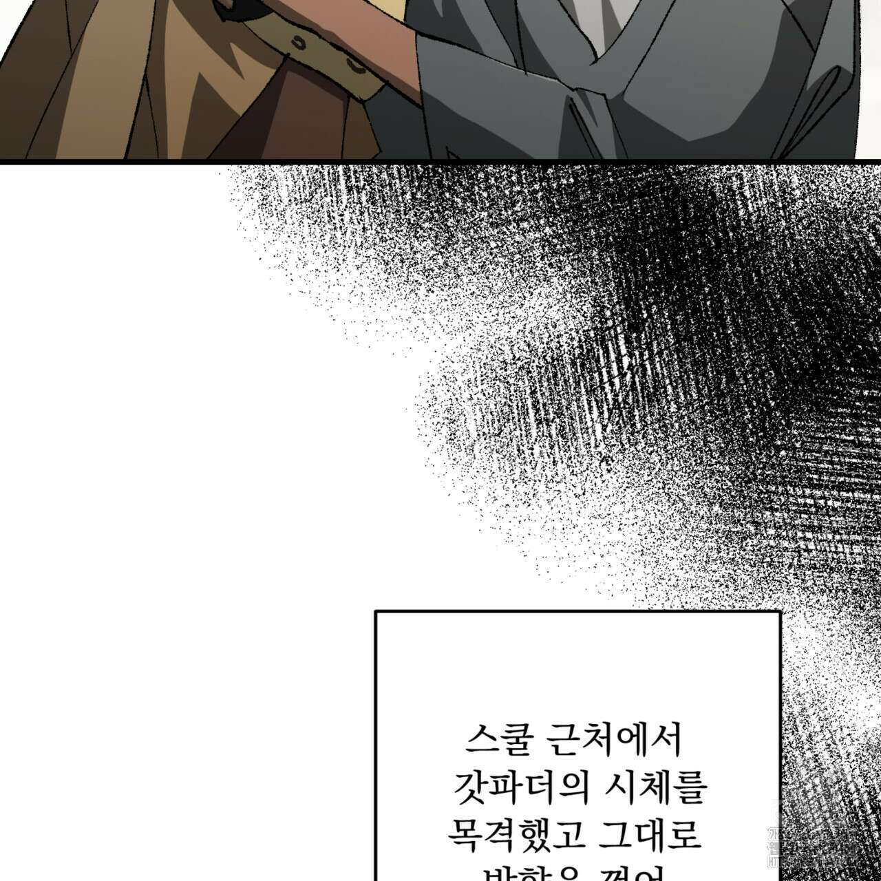 굶주린 혼 27화 6