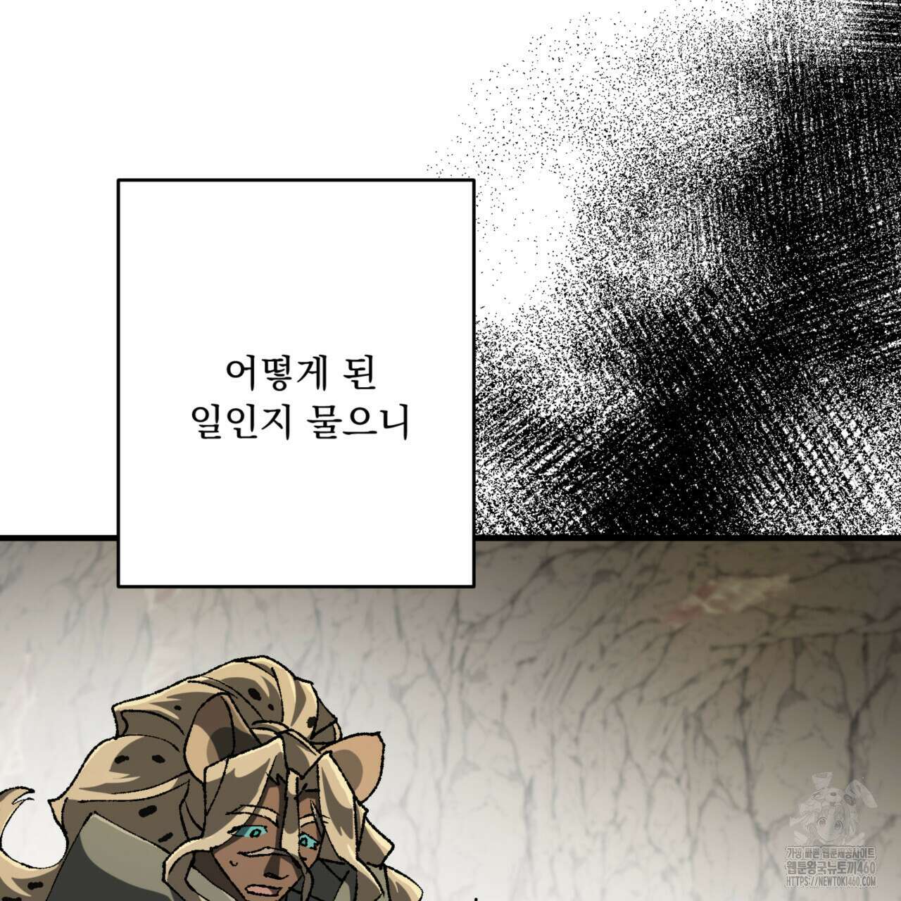 굶주린 혼 27화 11
