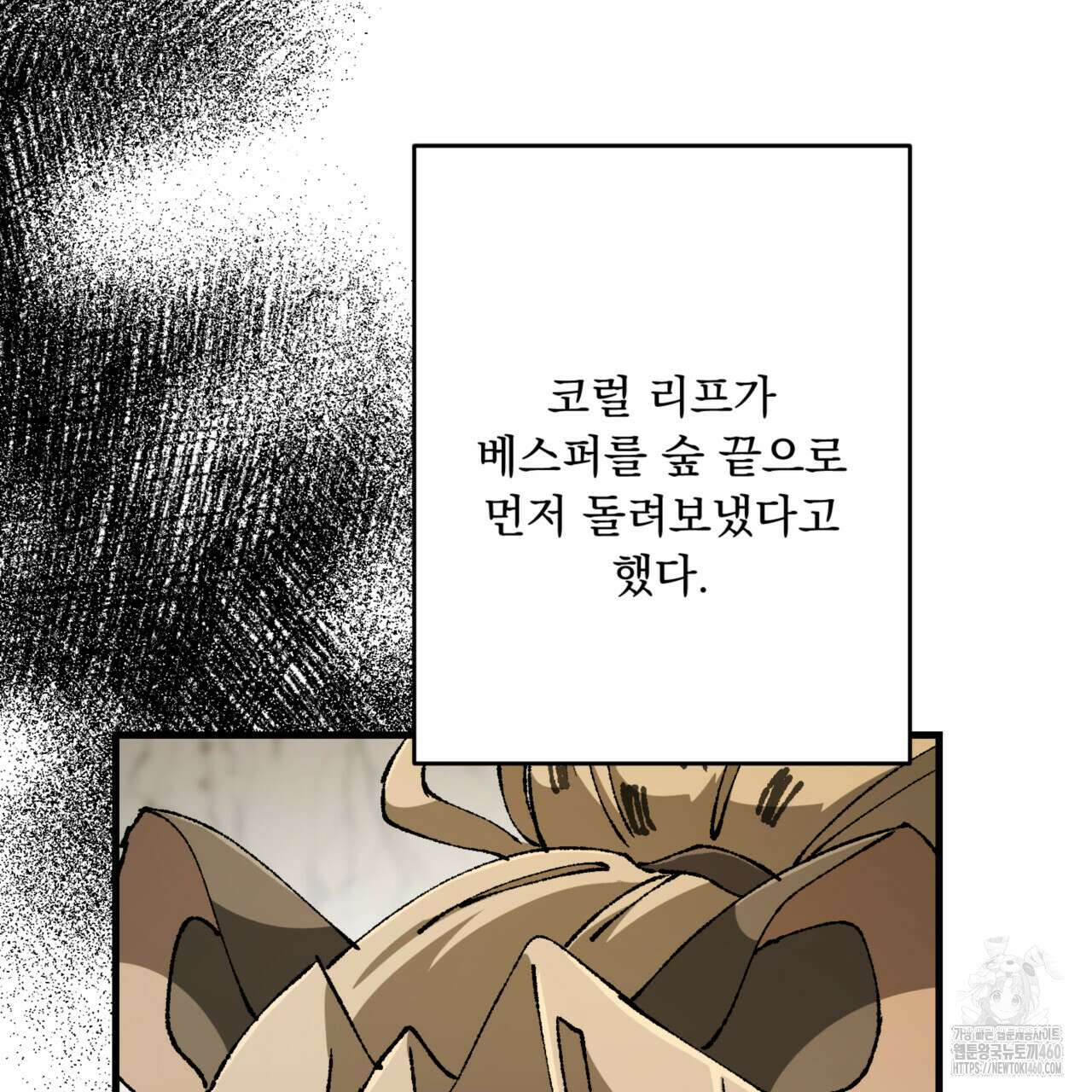 굶주린 혼 27화 13