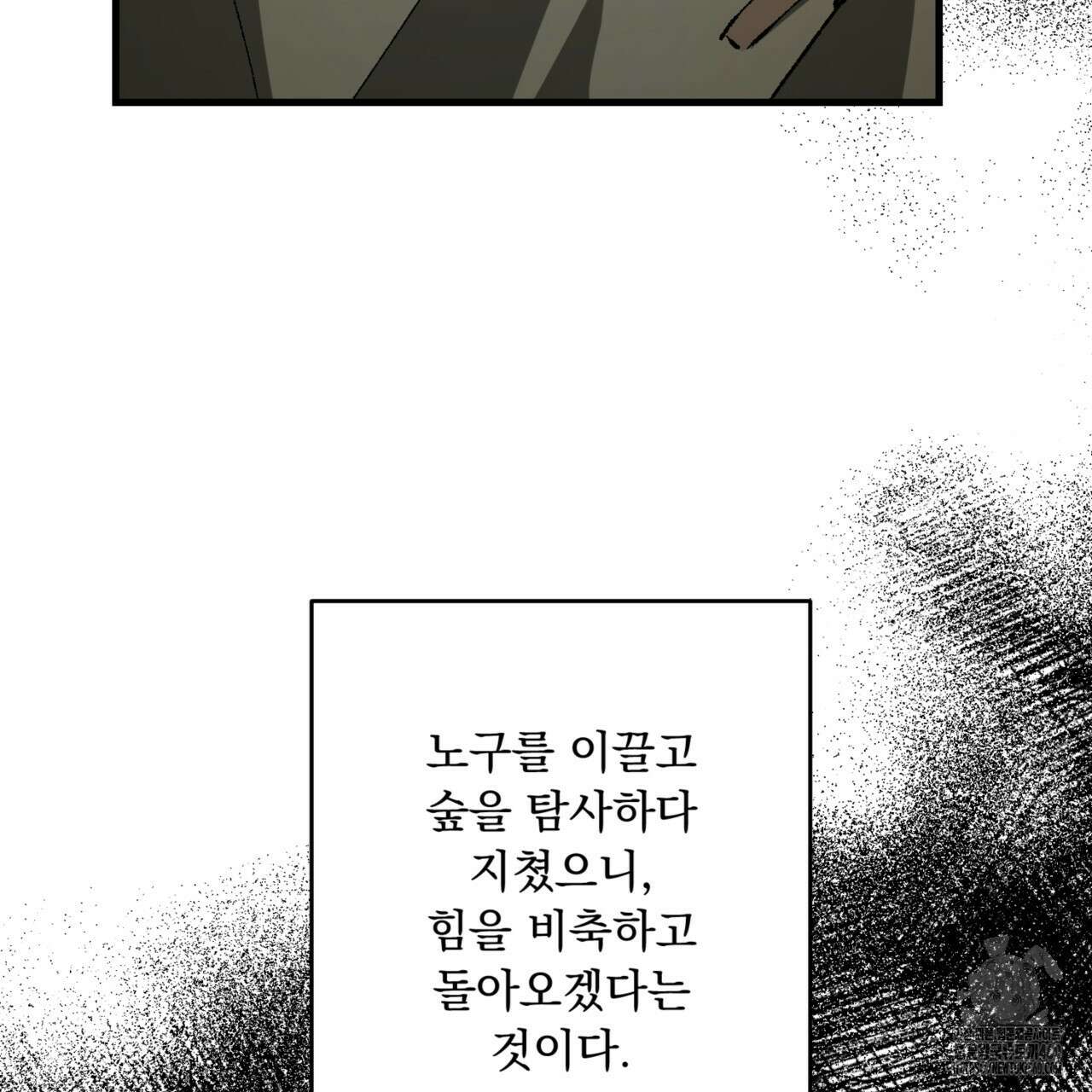 굶주린 혼 27화 15