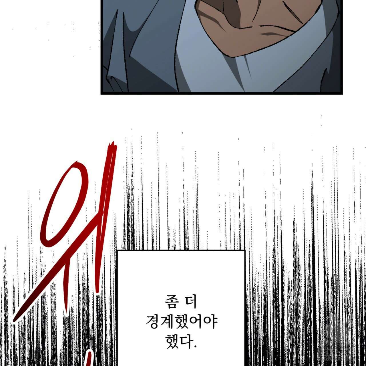 굶주린 혼 27화 20