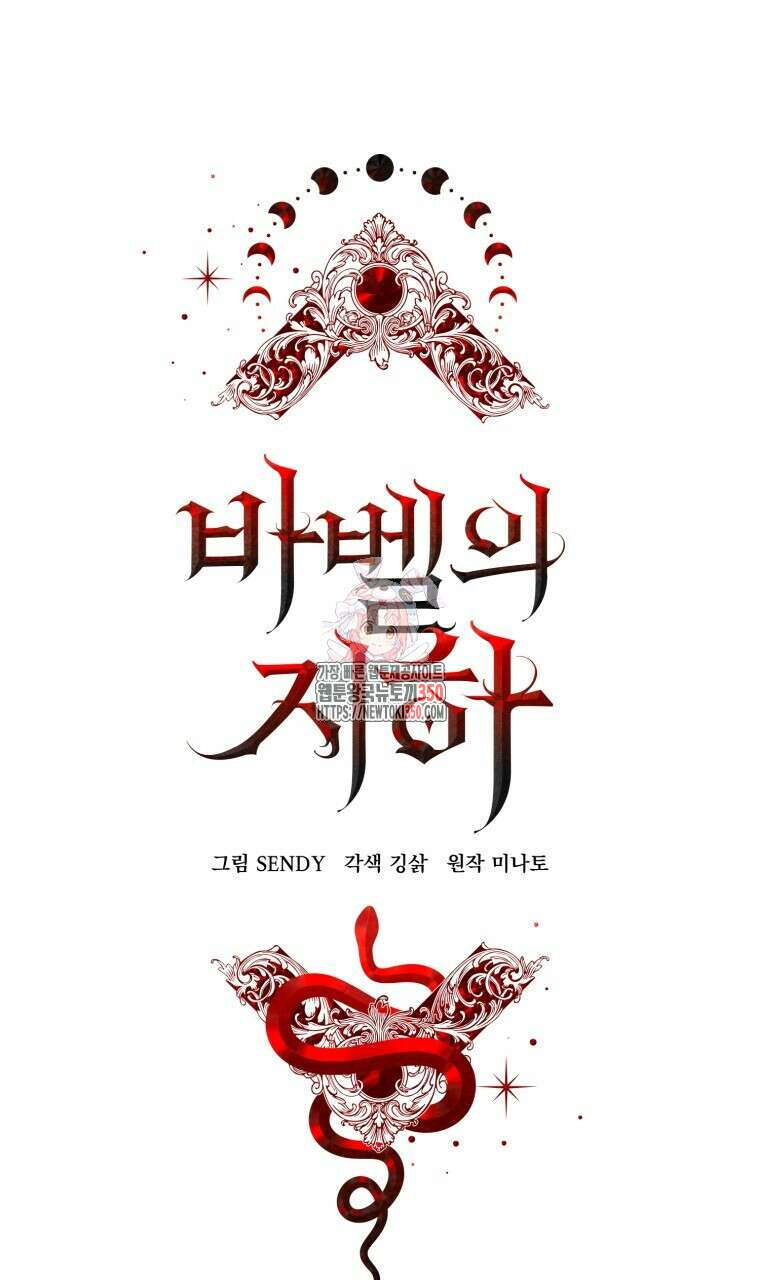 바벨의 지하 47화 1