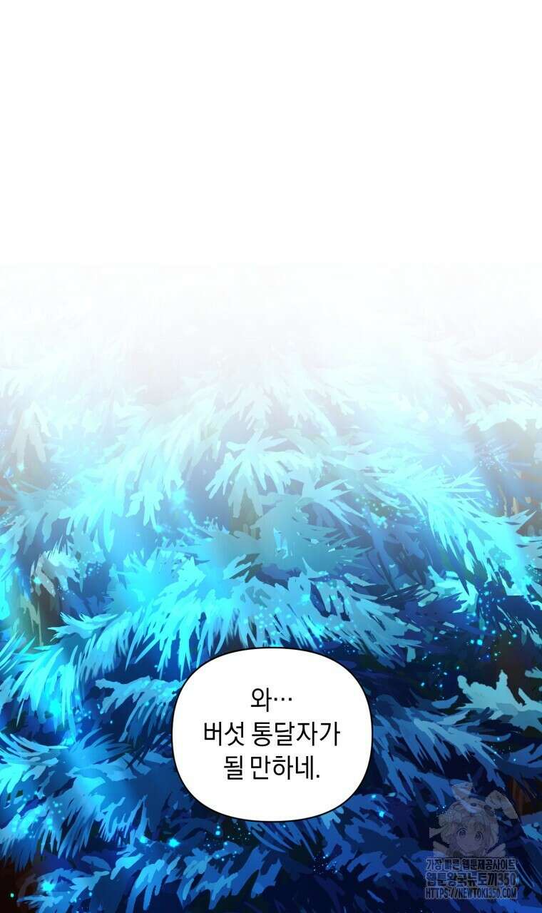 바벨의 지하 47화 3