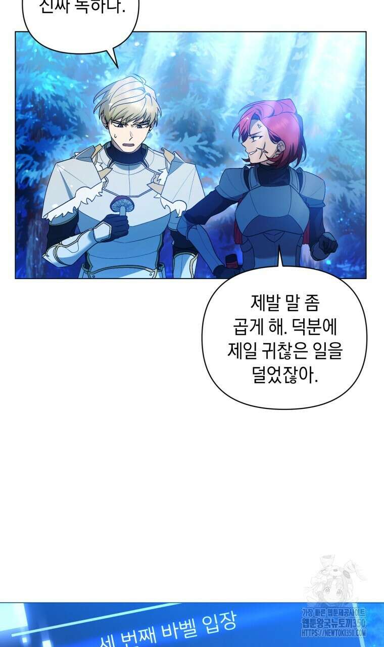 바벨의 지하 47화 5