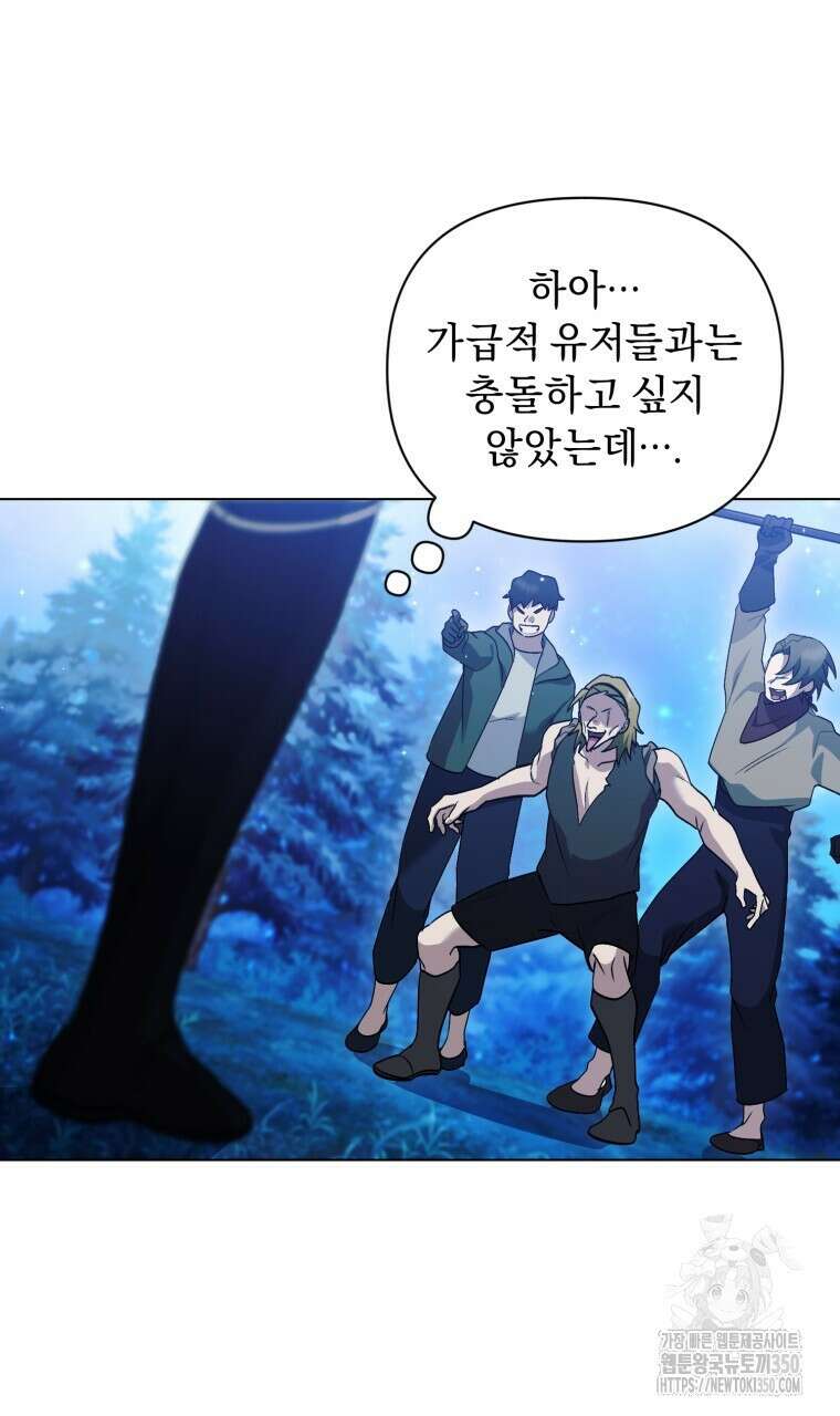 바벨의 지하 47화 31
