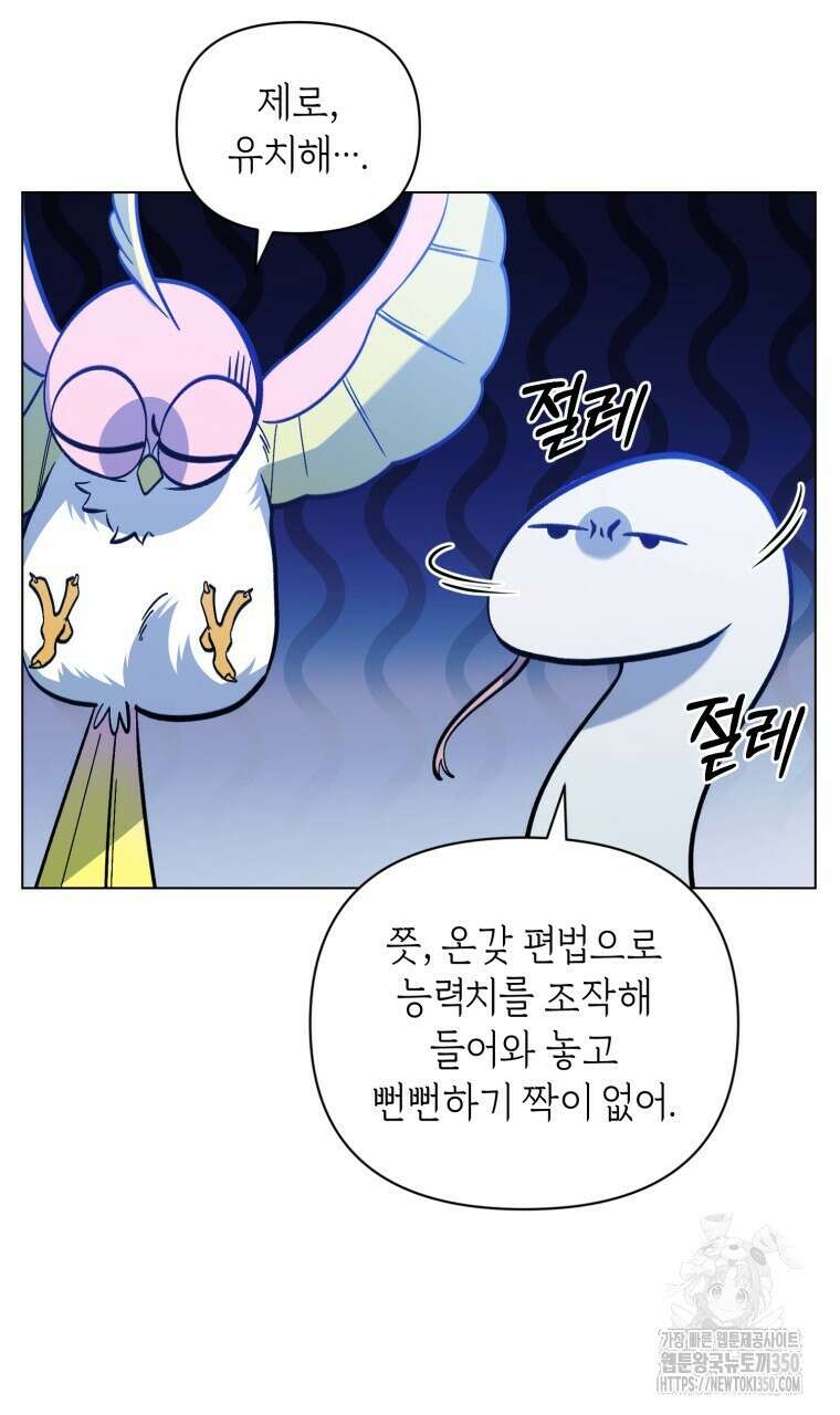 바벨의 지하 47화 58