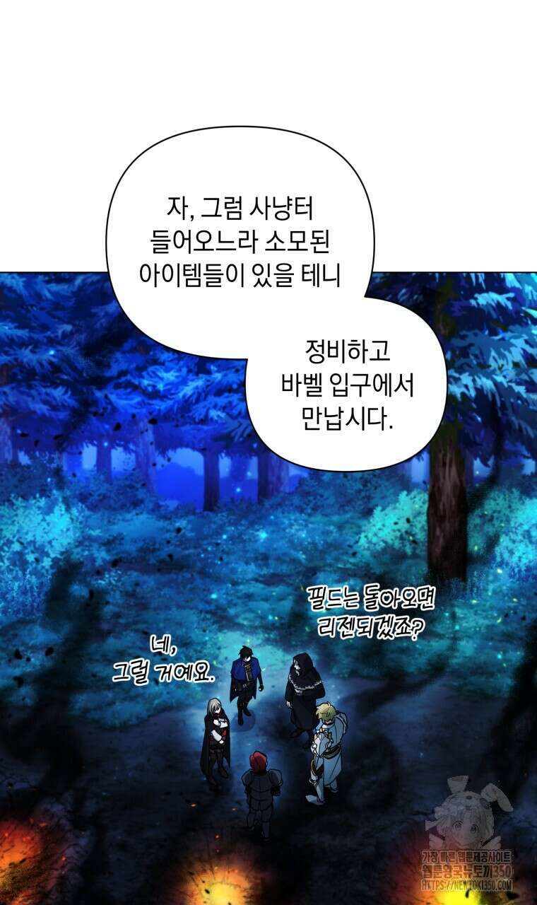 바벨의 지하 47화 59