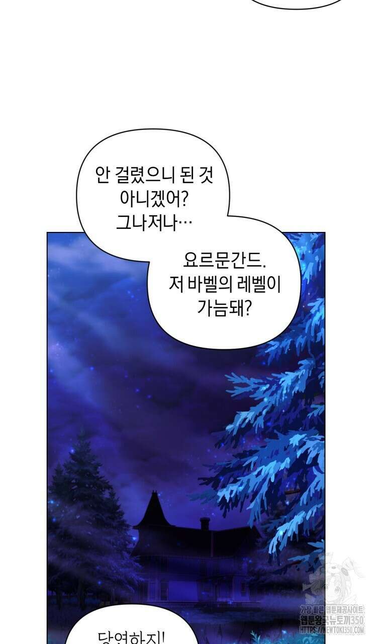 바벨의 지하 47화 63