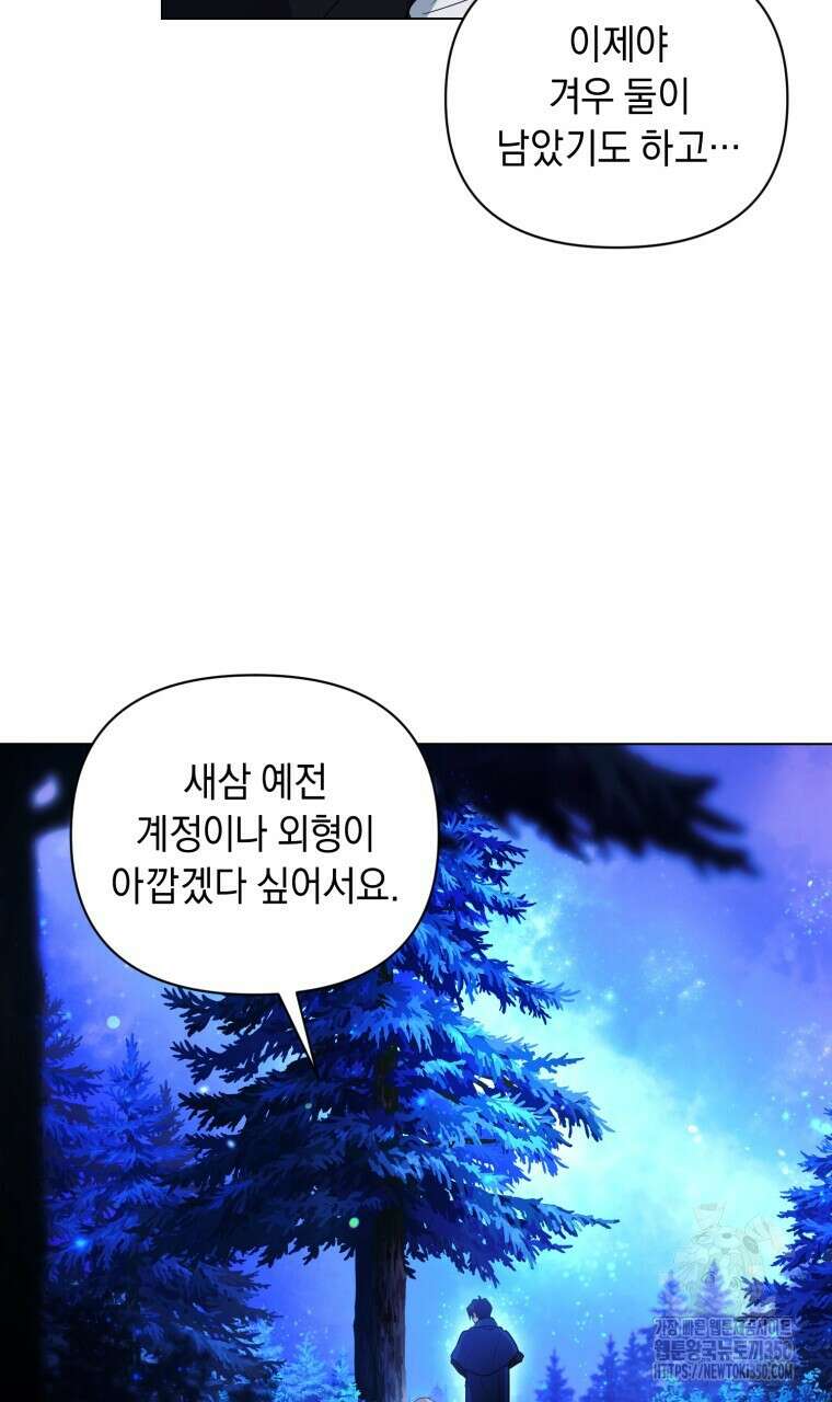 바벨의 지하 47화 70