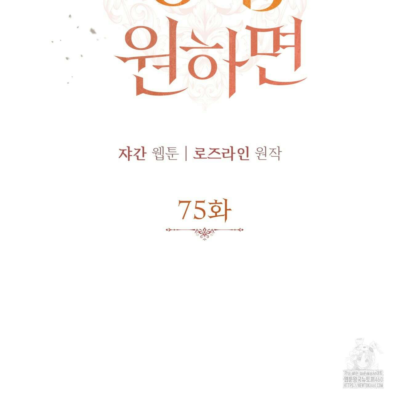 가짜 여동생을 원하면 75화 2
