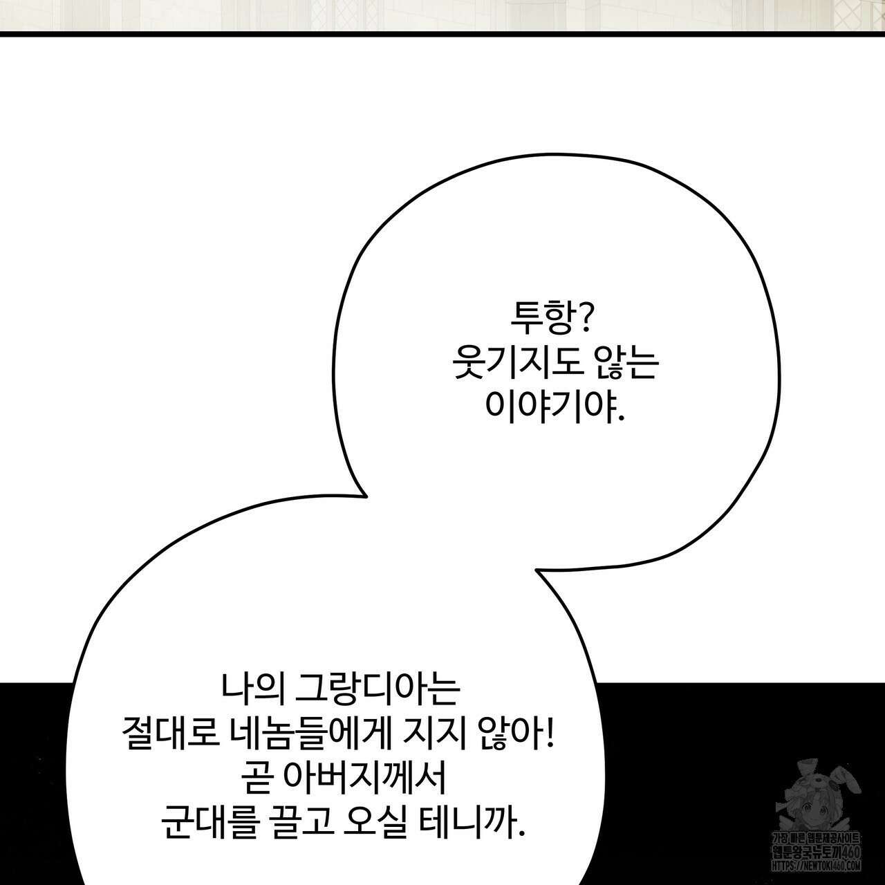 가짜 여동생을 원하면 75화 4