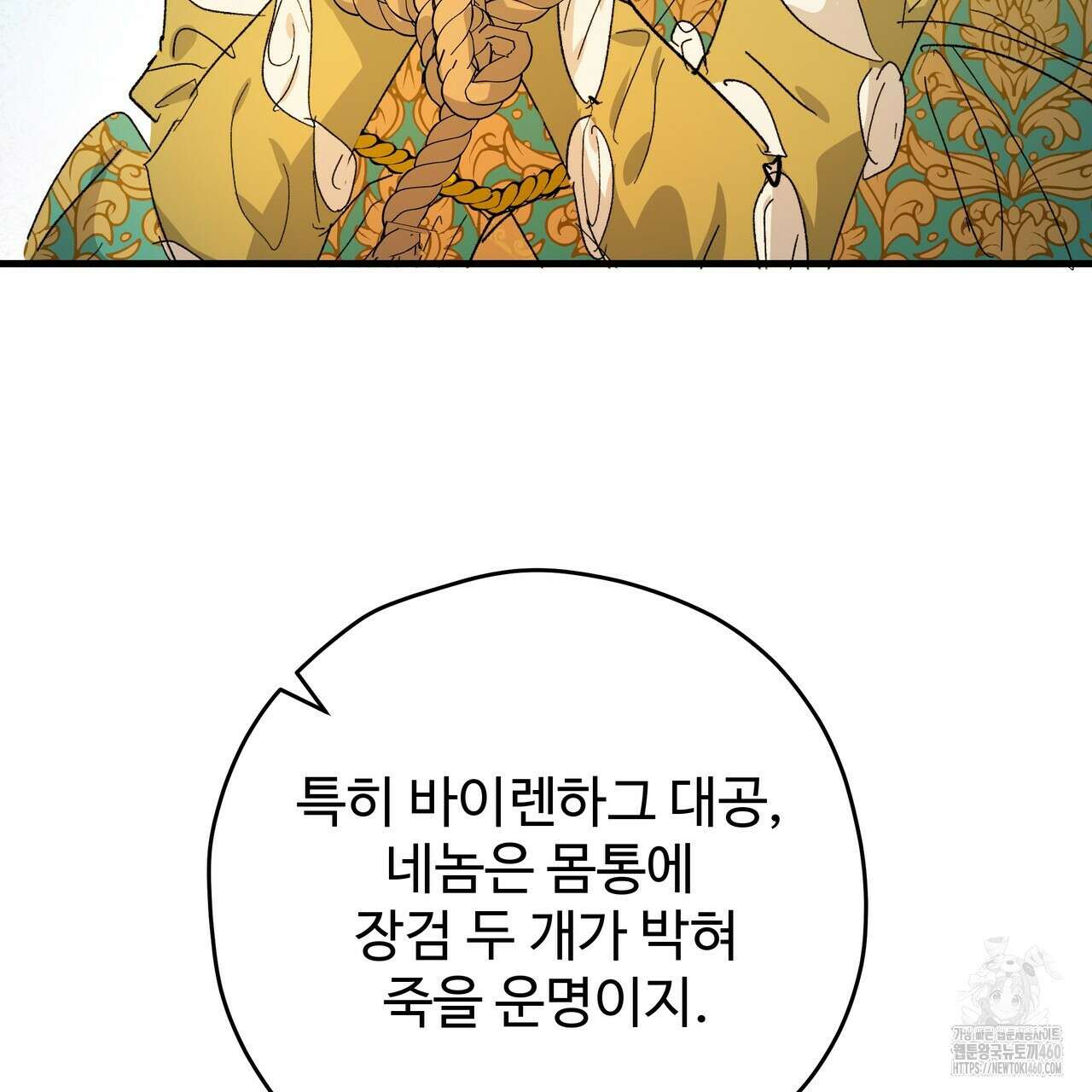 가짜 여동생을 원하면 75화 7