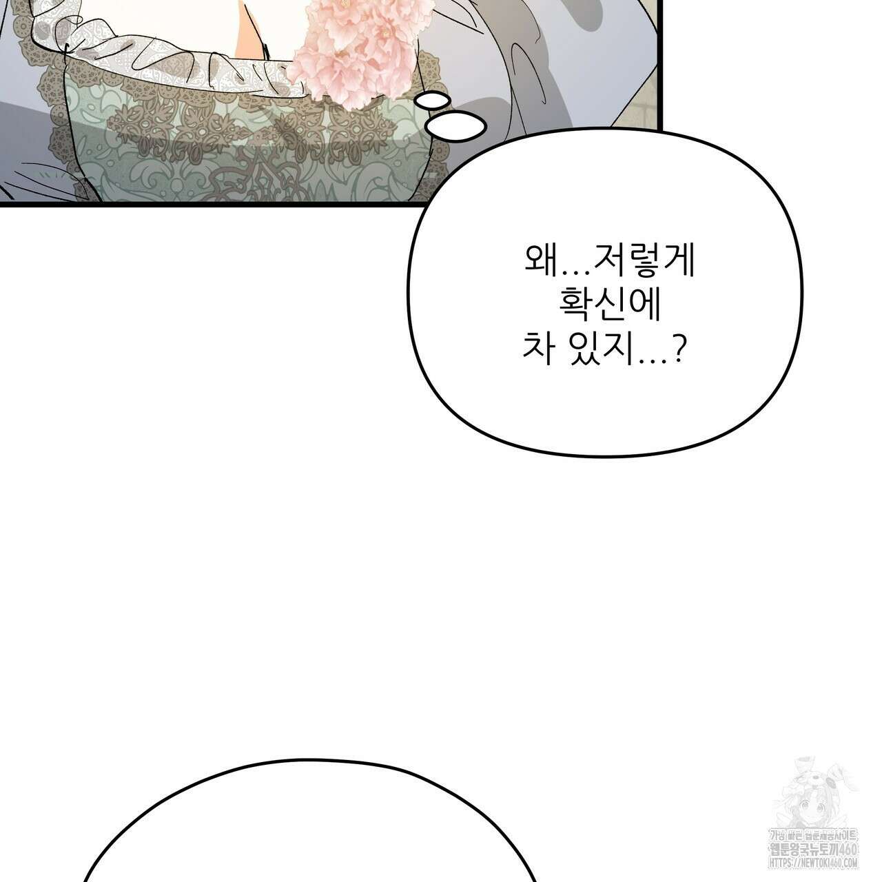 가짜 여동생을 원하면 75화 11