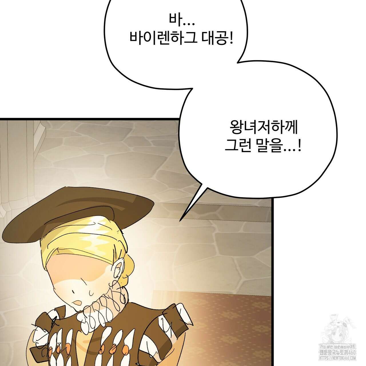 가짜 여동생을 원하면 75화 18