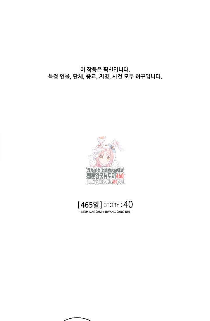 465일 40화 1