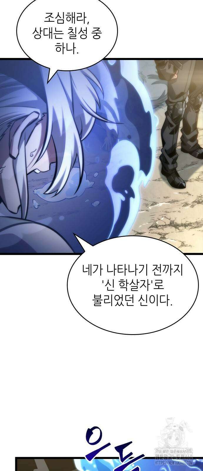 멸망 이후의 세계 145화 4