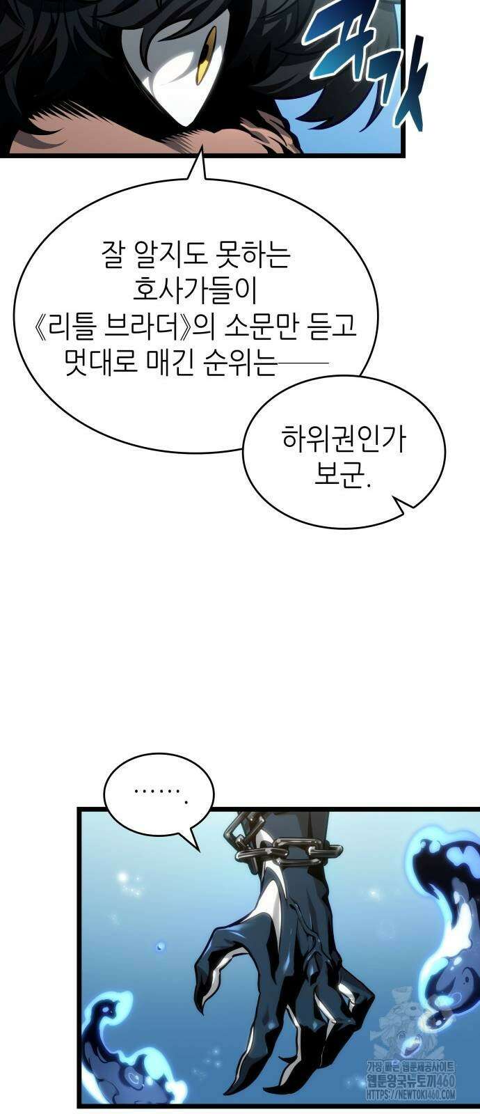 멸망 이후의 세계 145화 9