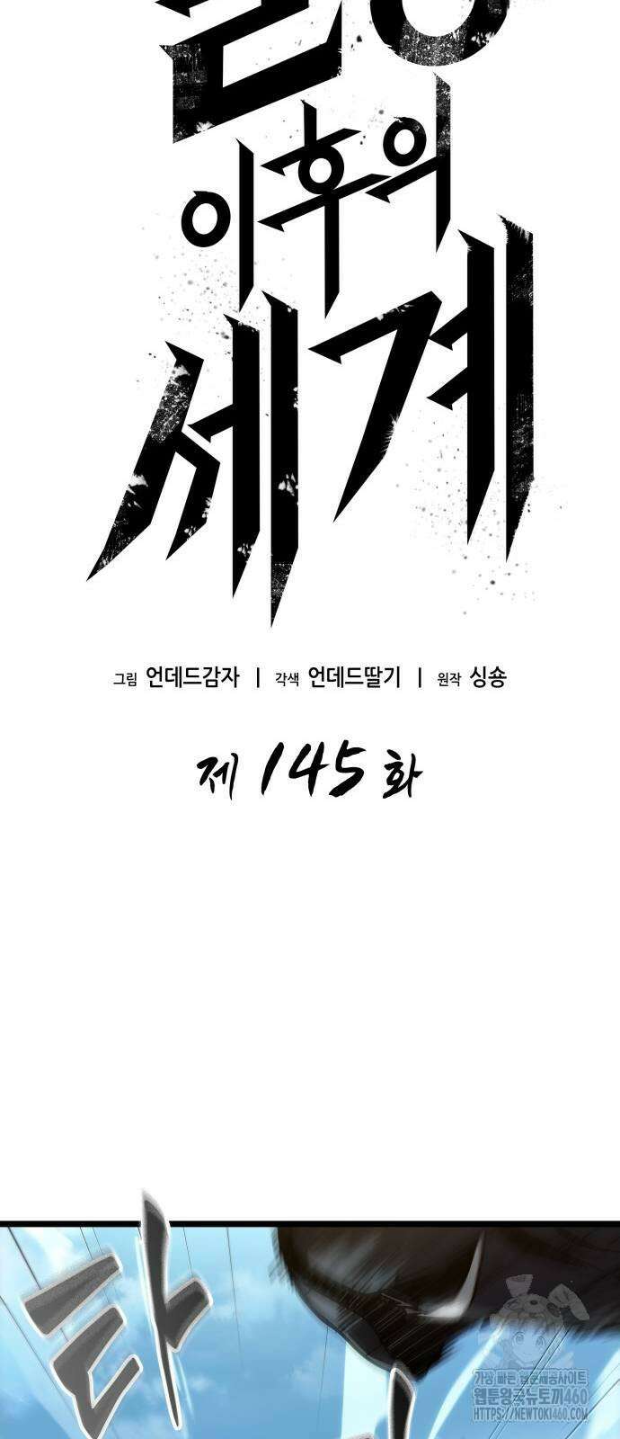 멸망 이후의 세계 145화 13