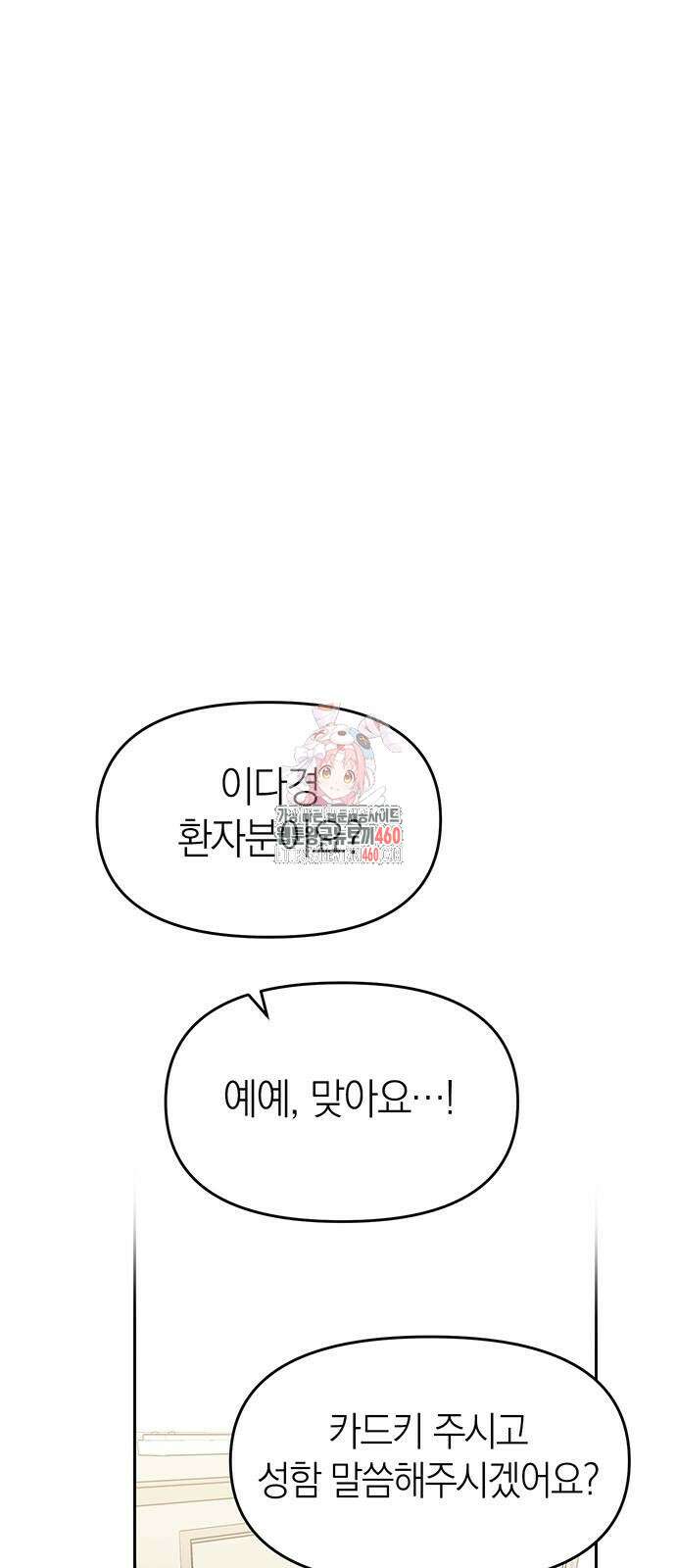 잠입! 재벌고 78화 1