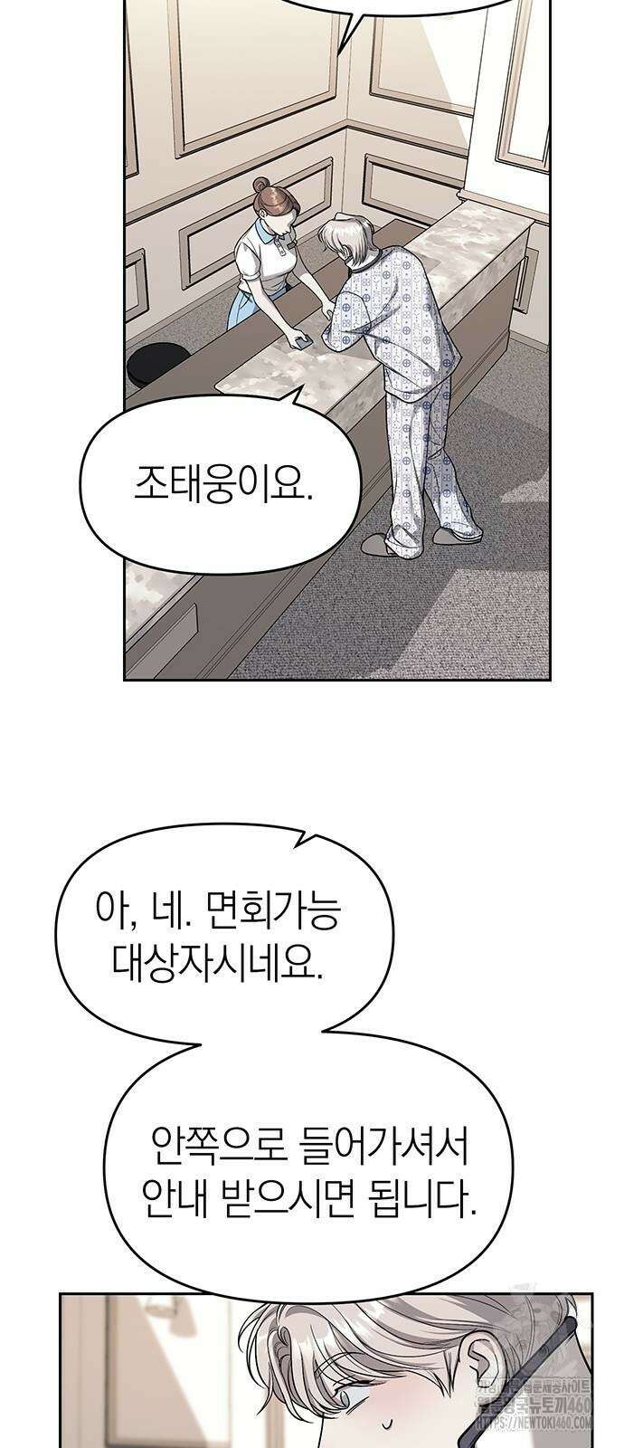 잠입! 재벌고 78화 2