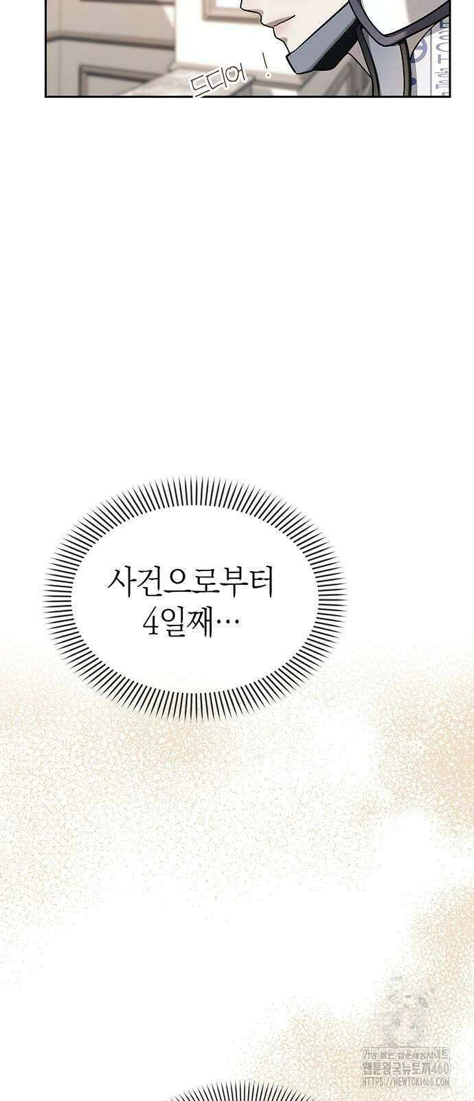잠입! 재벌고 78화 3