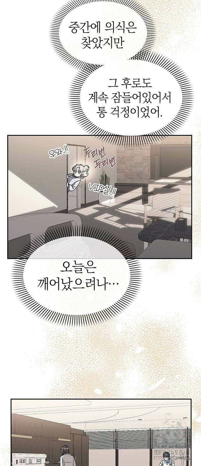 잠입! 재벌고 78화 4