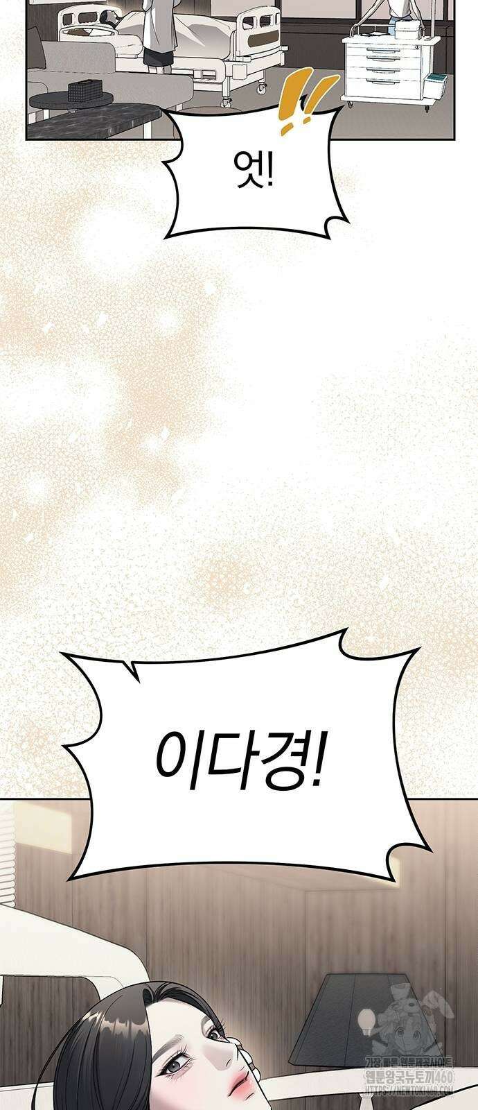 잠입! 재벌고 78화 5