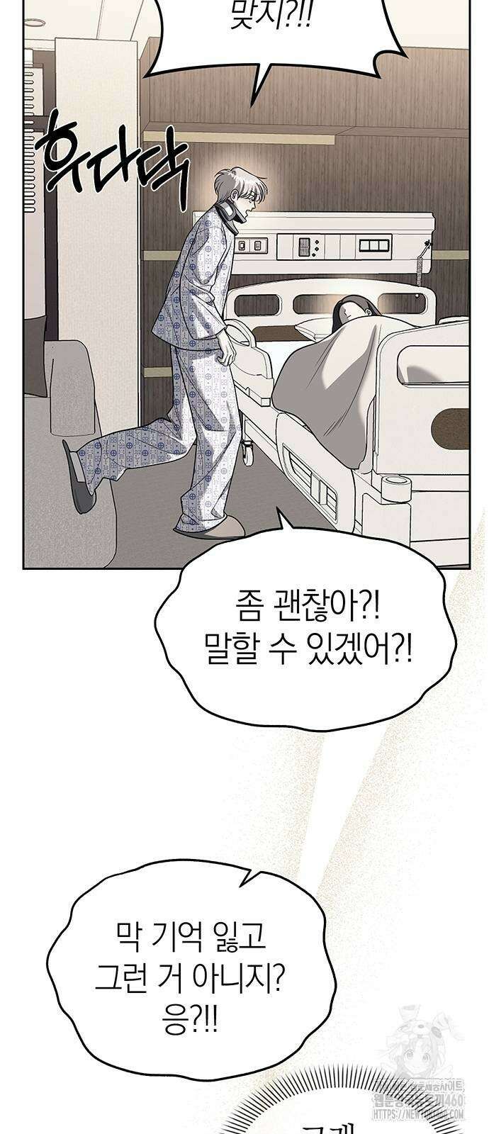 잠입! 재벌고 78화 8