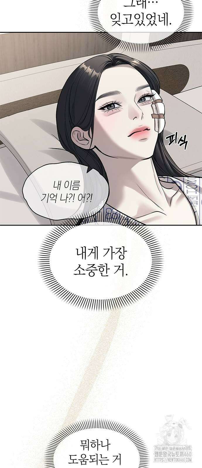 잠입! 재벌고 78화 9