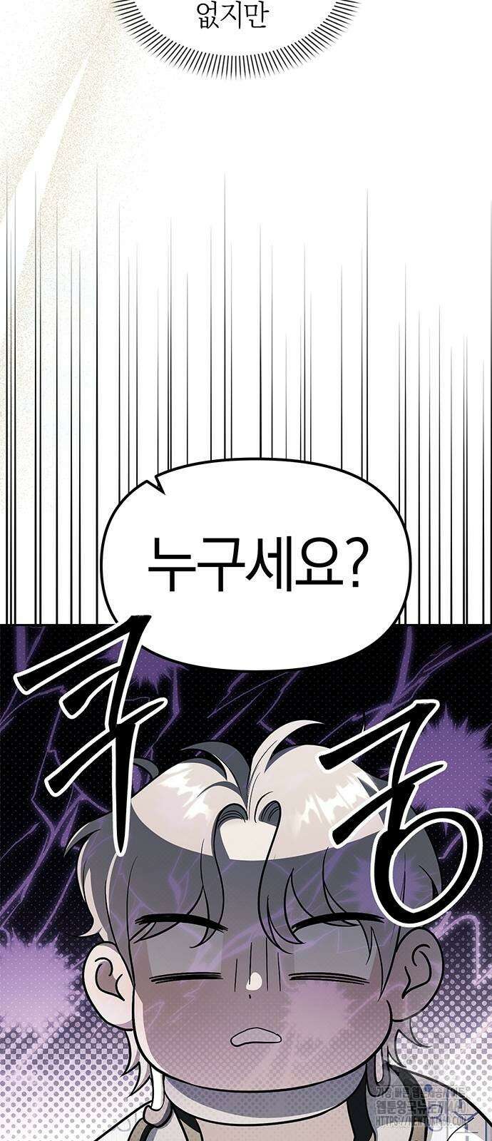 잠입! 재벌고 78화 10