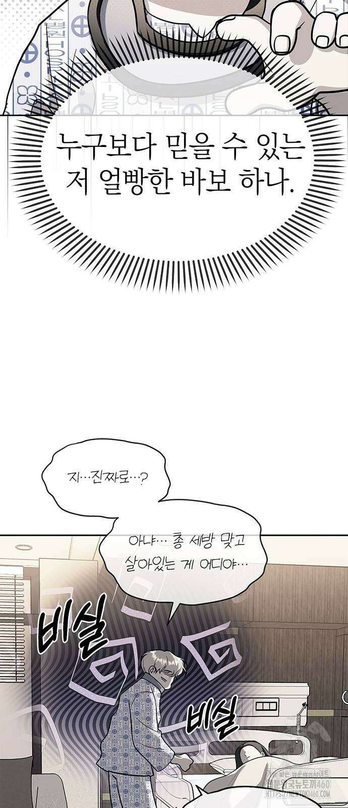 잠입! 재벌고 78화 11