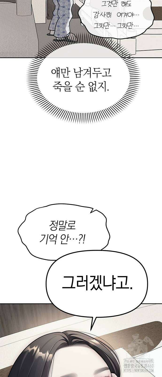 잠입! 재벌고 78화 12