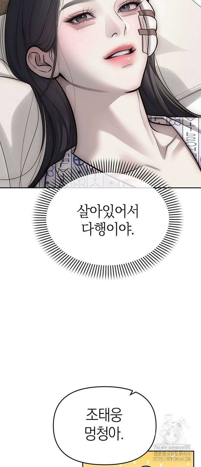 잠입! 재벌고 78화 13