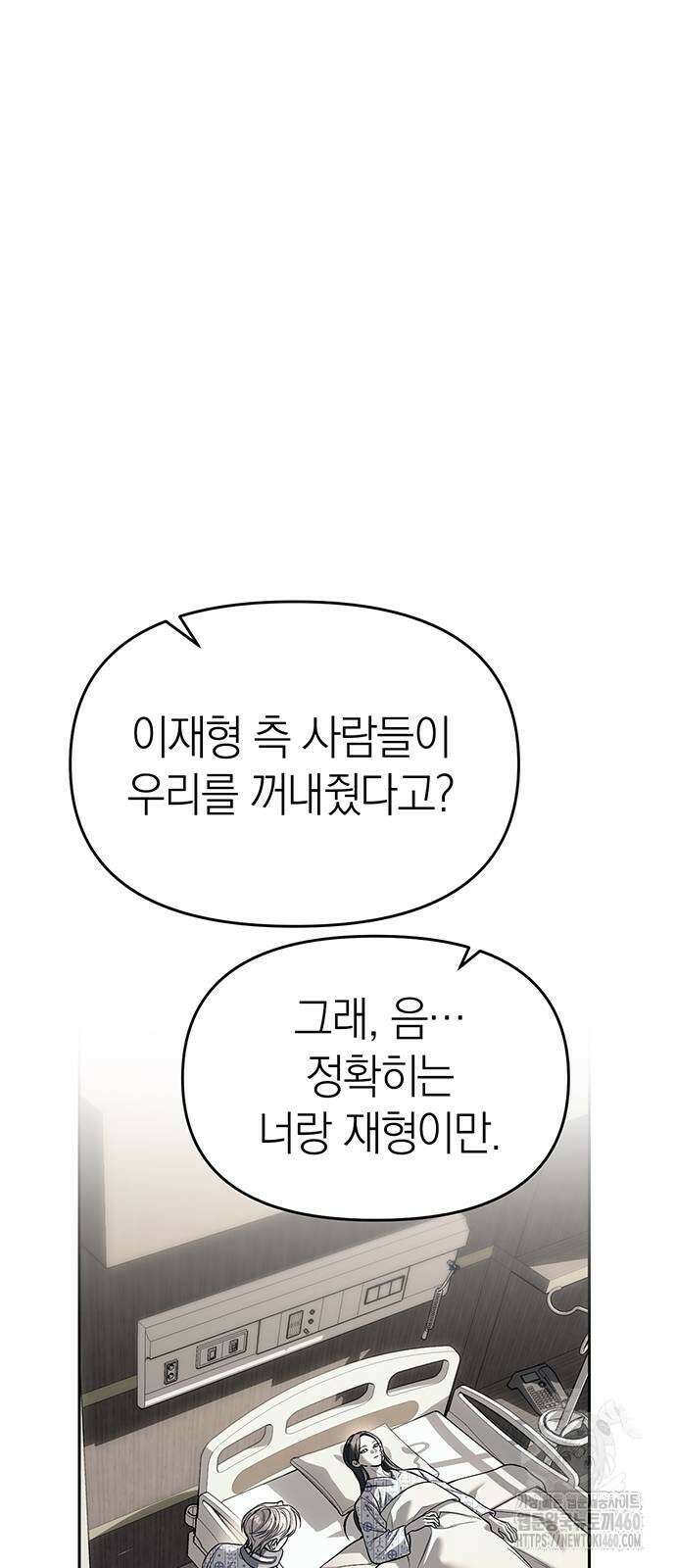 잠입! 재벌고 78화 16