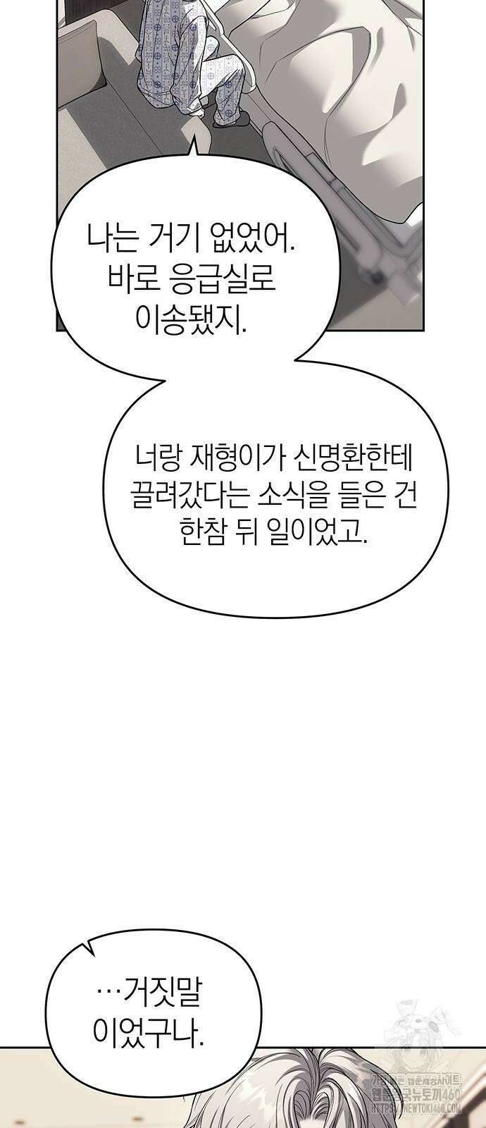 잠입! 재벌고 78화 17