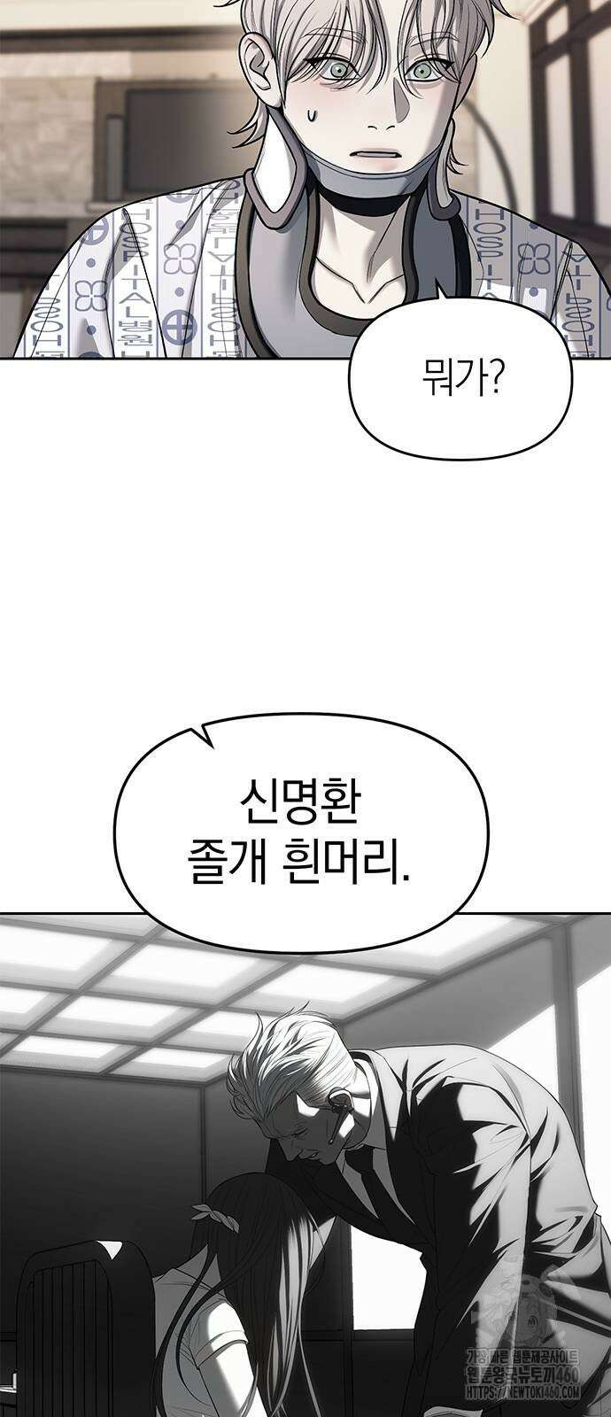 잠입! 재벌고 78화 18