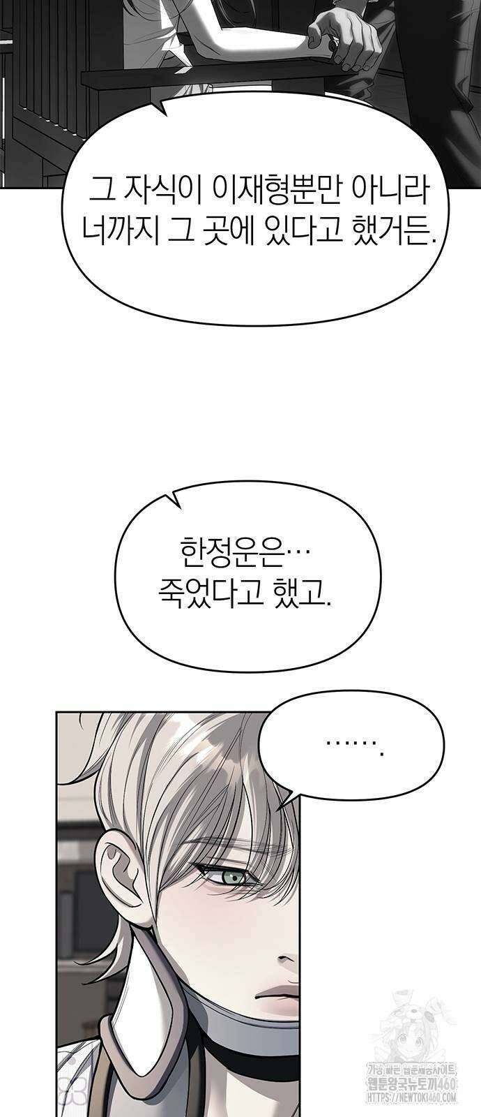 잠입! 재벌고 78화 19