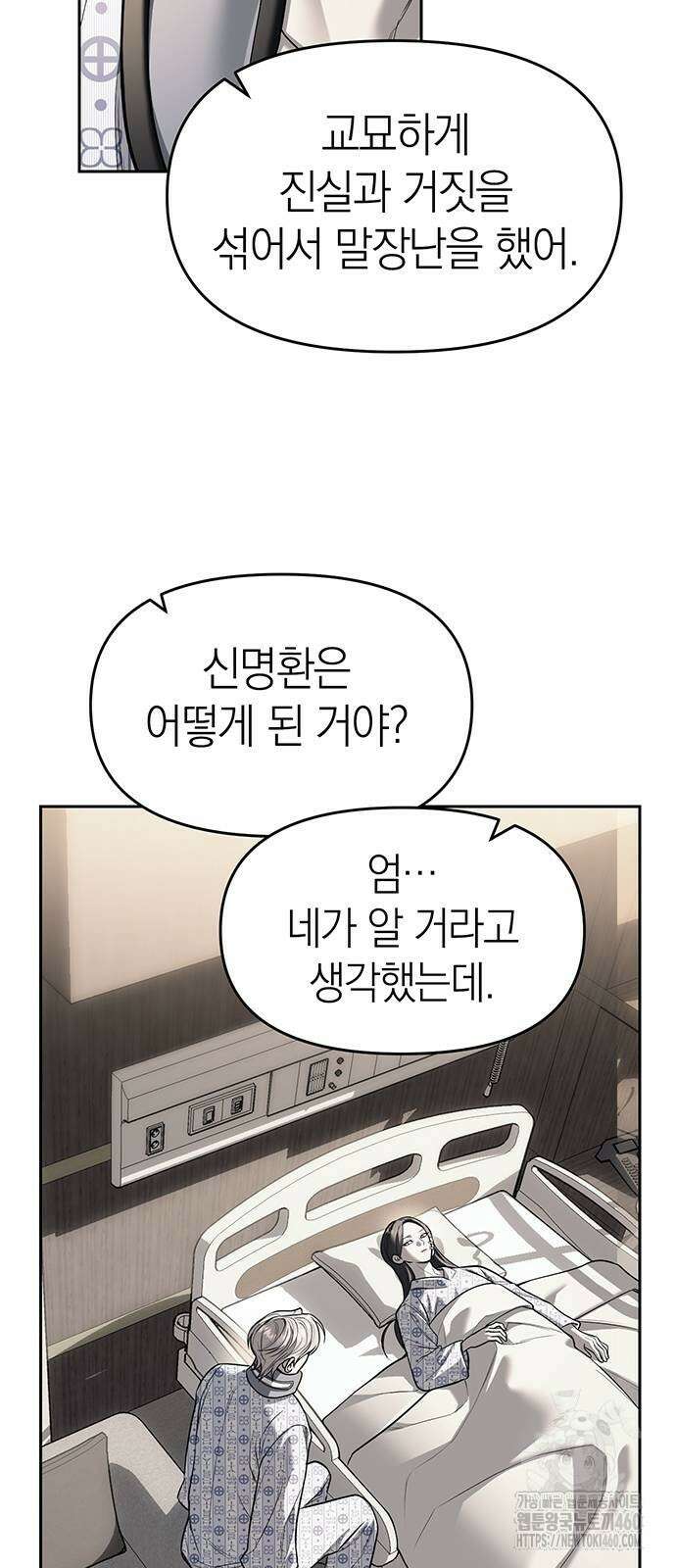 잠입! 재벌고 78화 20