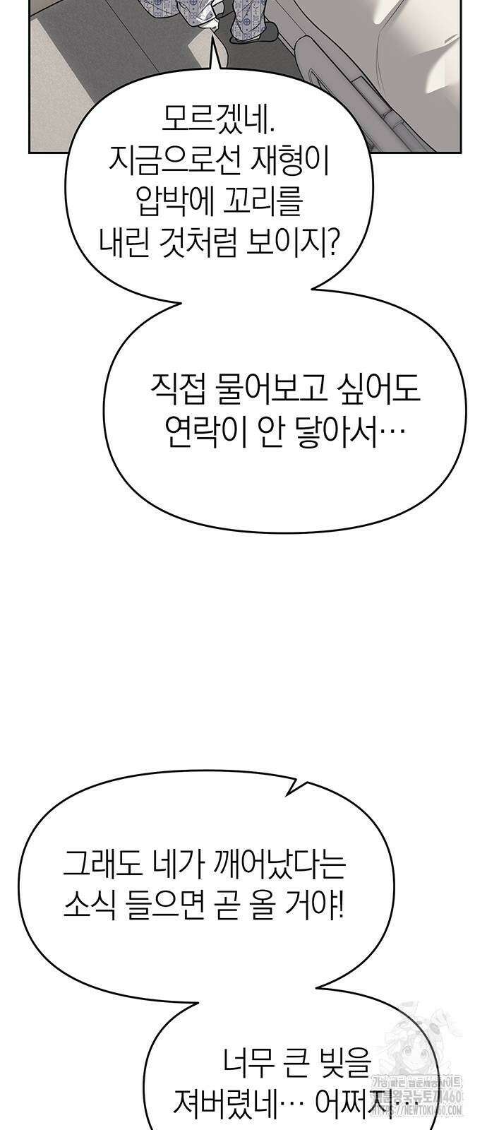 잠입! 재벌고 78화 21