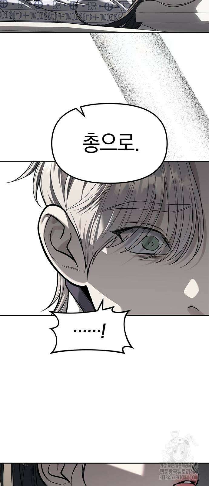 잠입! 재벌고 78화 24