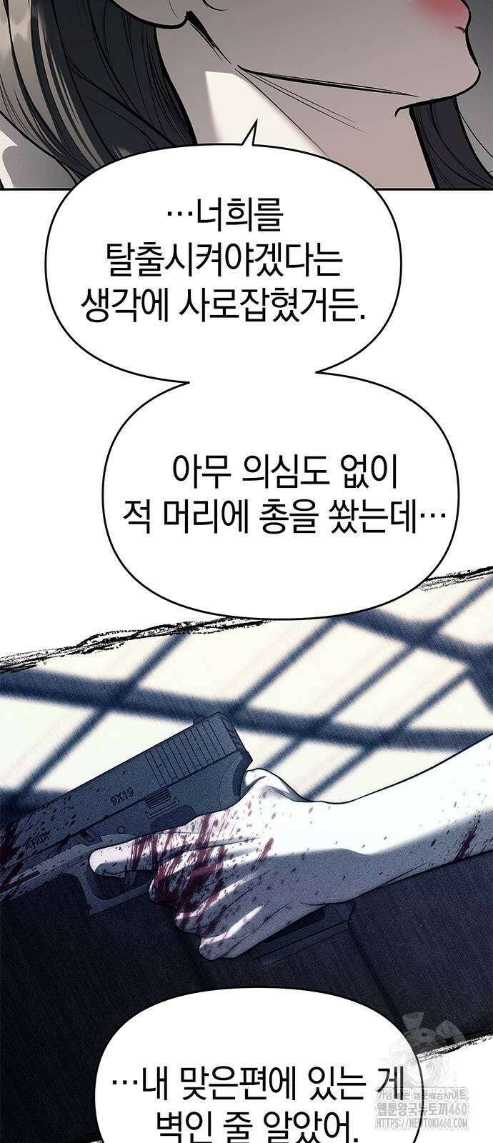 잠입! 재벌고 78화 25