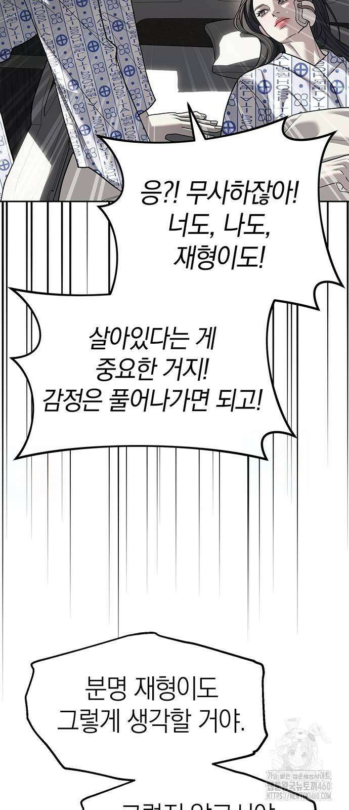 잠입! 재벌고 78화 32