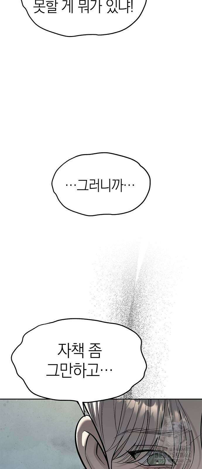 잠입! 재벌고 78화 34