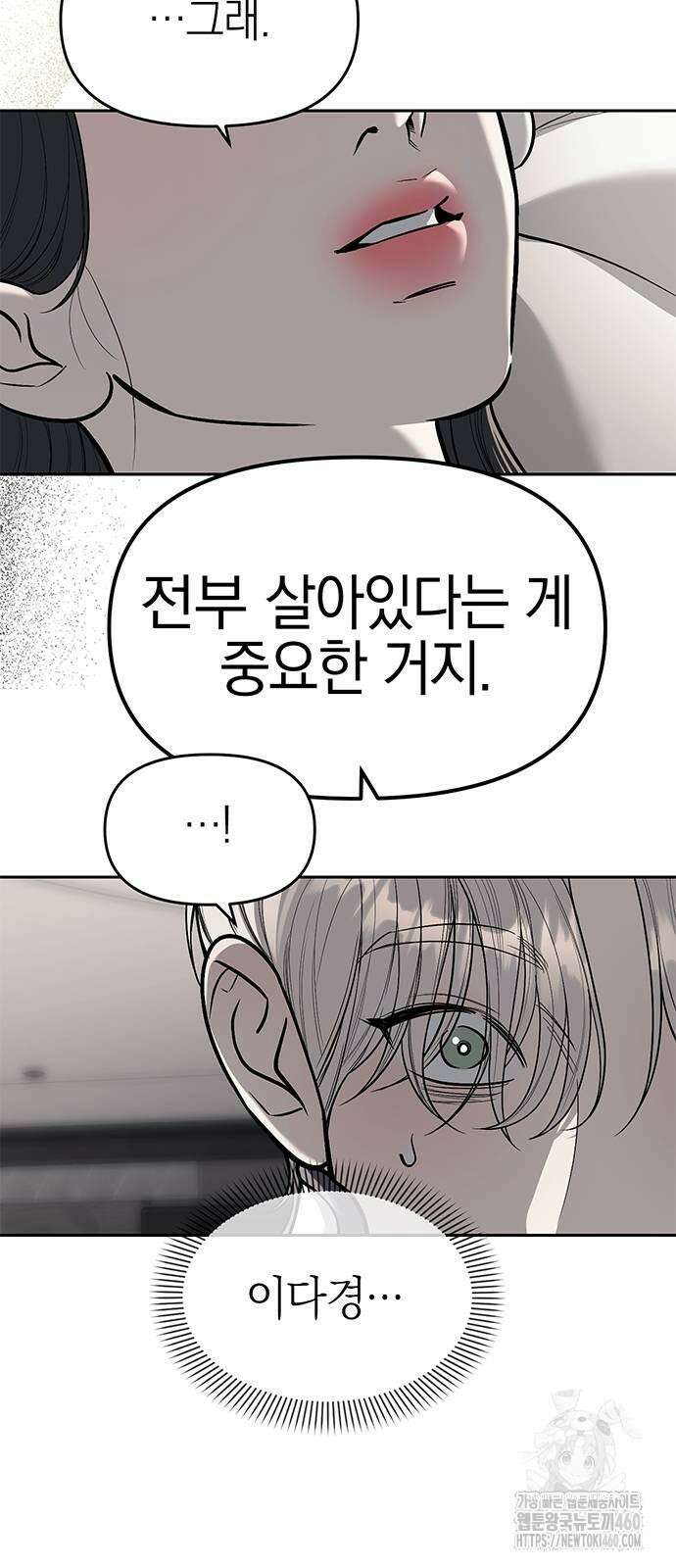 잠입! 재벌고 78화 36