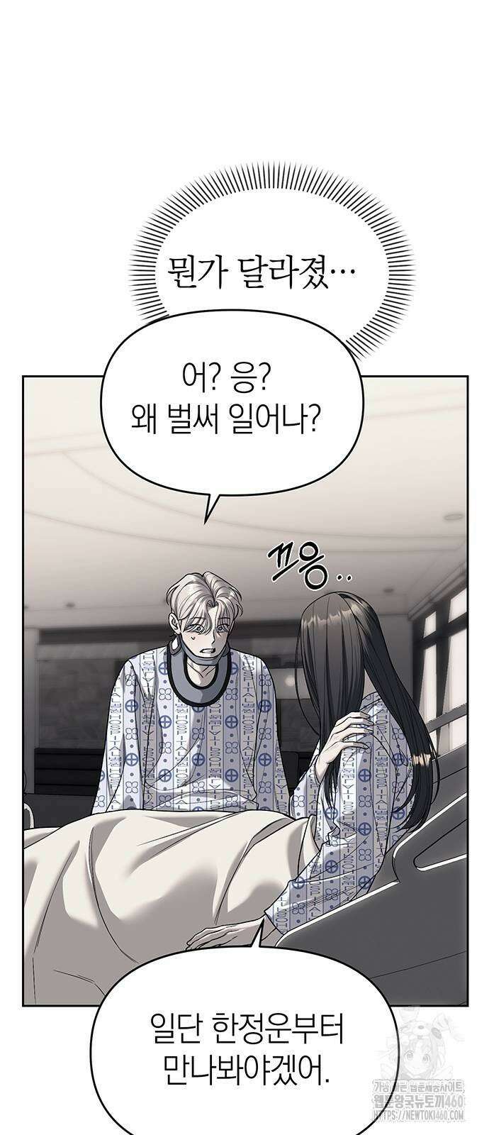 잠입! 재벌고 78화 37