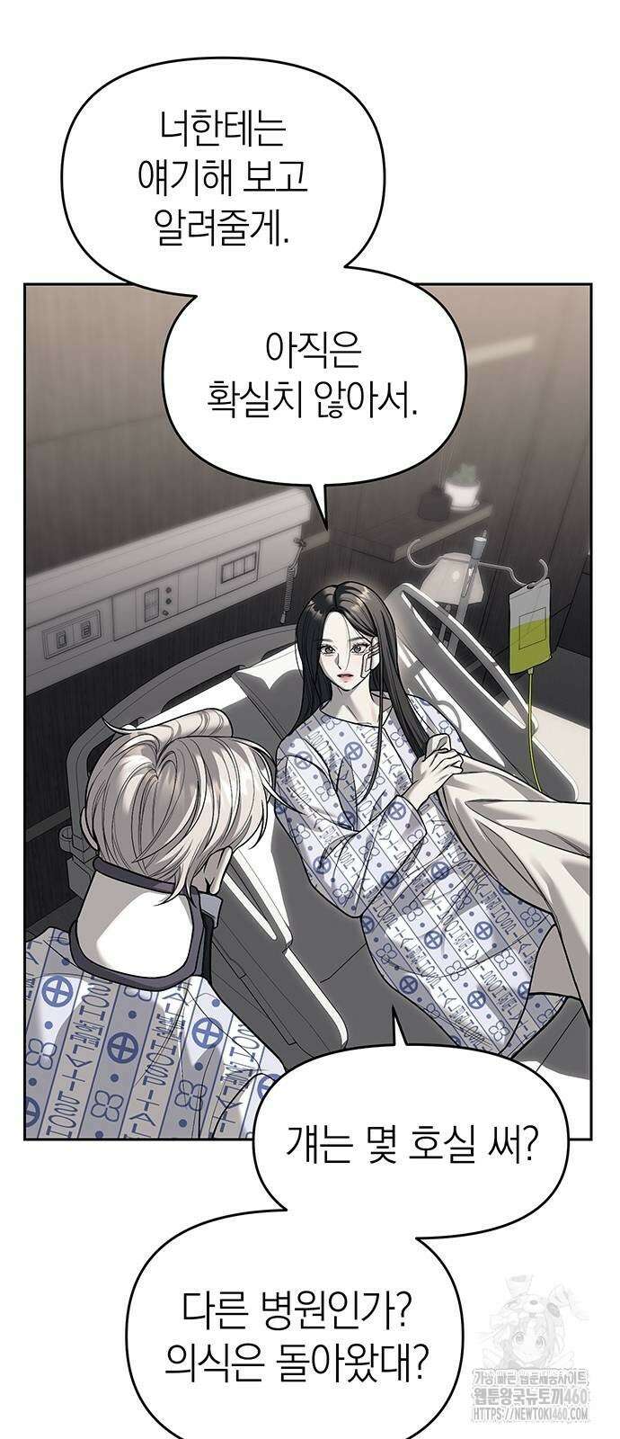 잠입! 재벌고 78화 39
