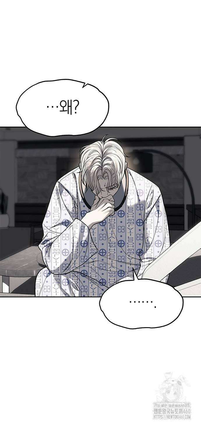 잠입! 재벌고 78화 41